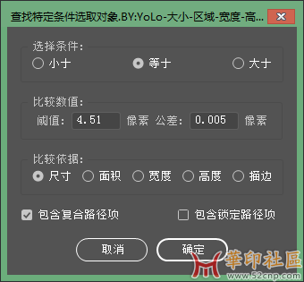 按特定条件查找对象-大小-区域-宽度-高度-描边{tag}(1)