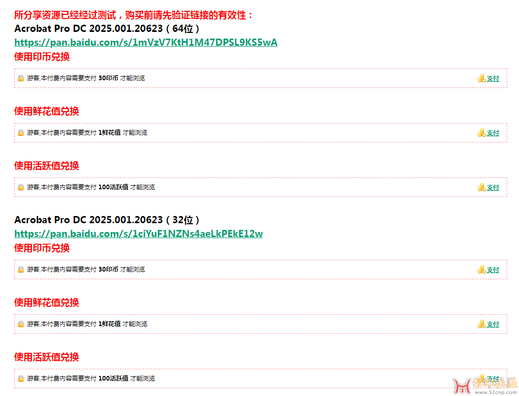 积分换购！Acrobat Pro DC 2025.001.20623 免安装便携版（8月13日）{tag}(7)