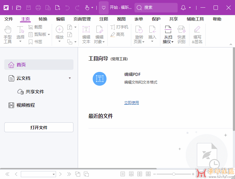 福昕高级PDF编辑器专业版 v2025.2.0.33028 中文激活版{tag}(2)