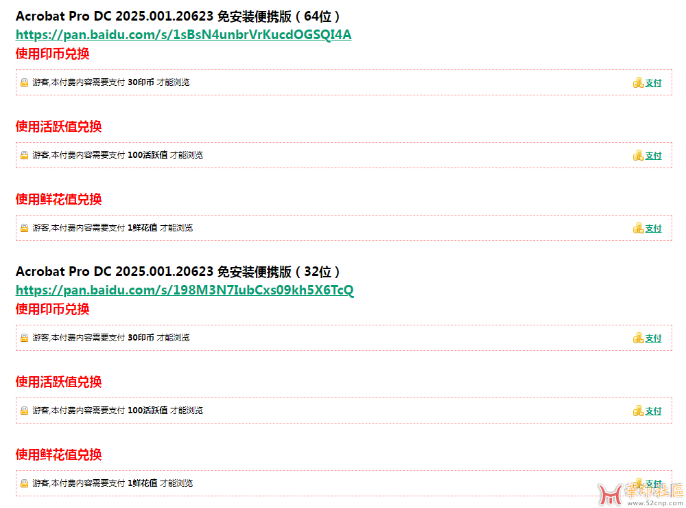 积分换购！Acrobat Pro DC 2025.001.20623 便携版第二波+神秘版本{tag}(8)