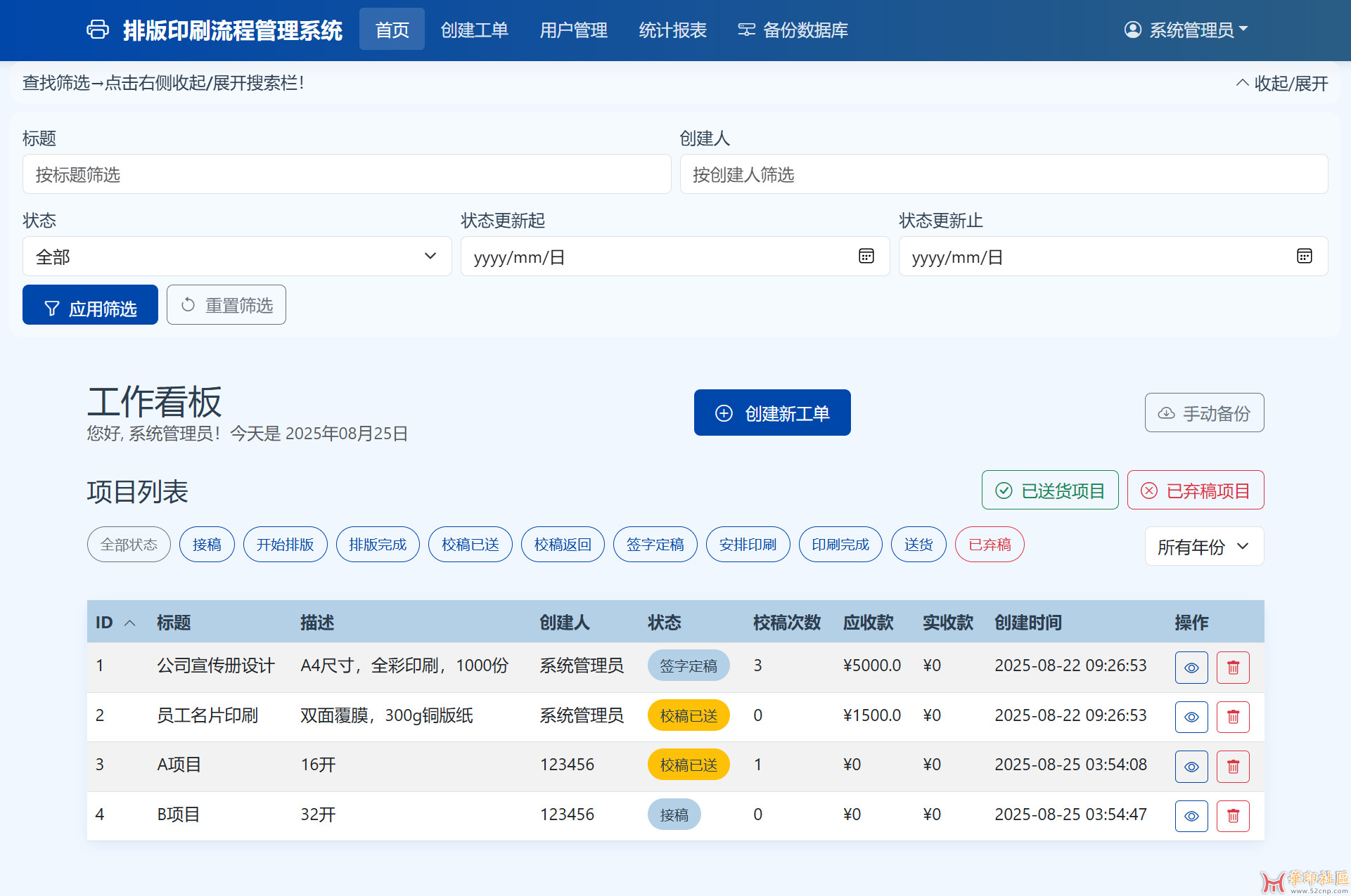 排版印刷流程管理系统{tag}(6)
