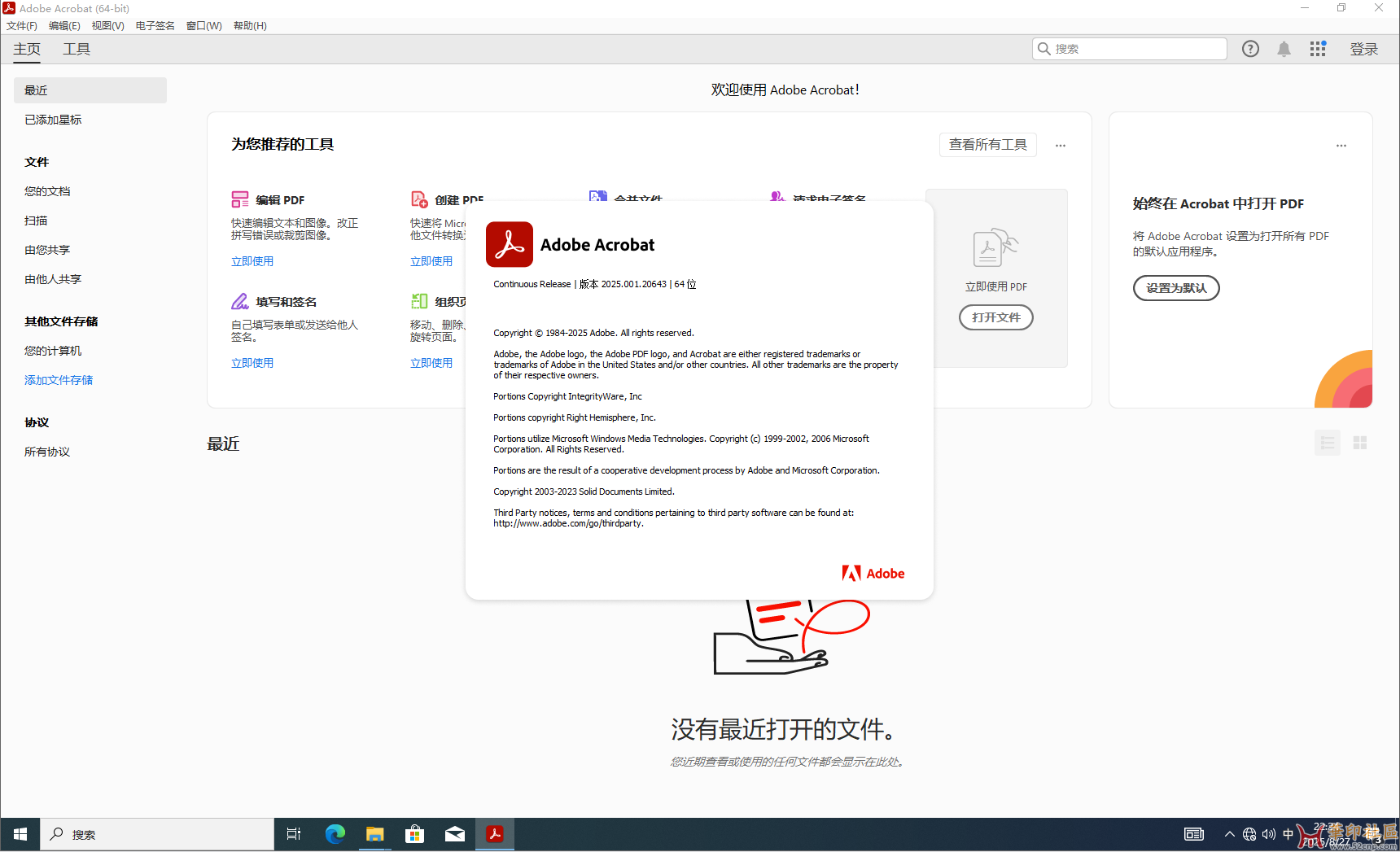 换购！Acrobat Pro DC 2025.001.20643 神秘版本+便携版（第二波）{tag}(14)