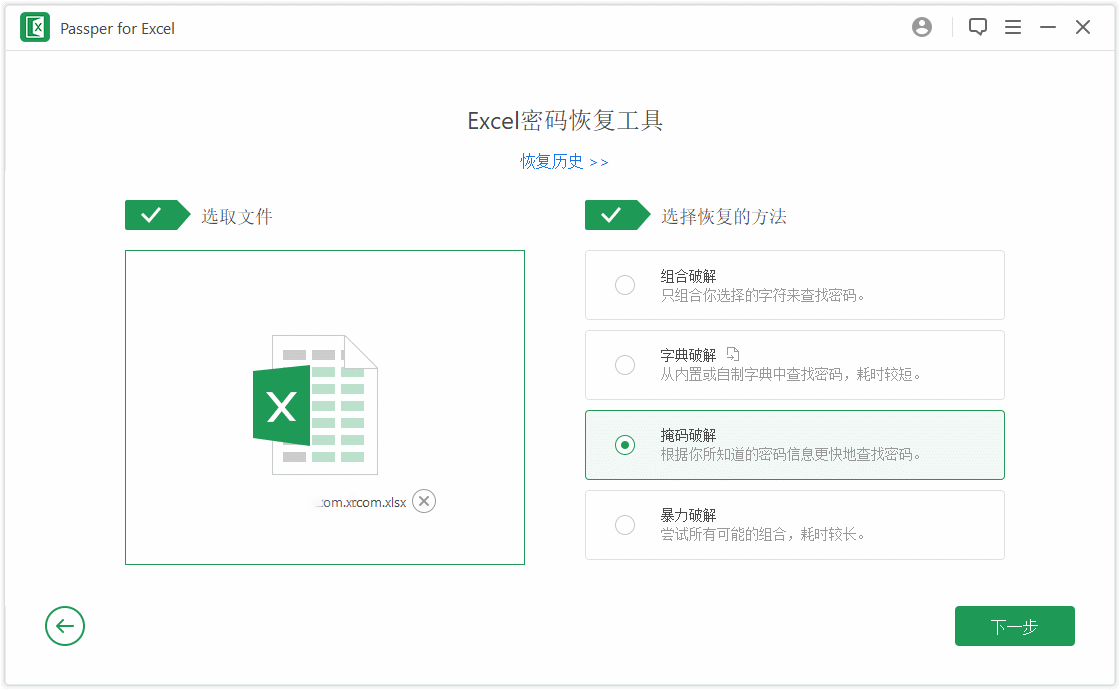 Passper for 4.0.3.1全系列文档密码恢复破解{tag}(1)
