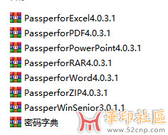 Passper for 4.0.3.1全系列文档密码恢复破解{tag}(2)