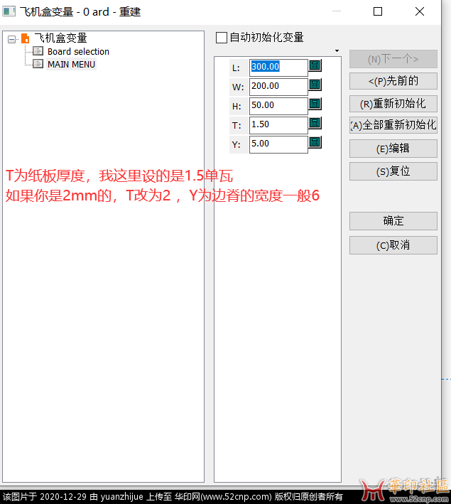 飞机盒变量图.png