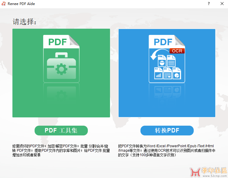 Renee PDF Aide 2025.08.24.183 Multilingual-PDF转换器{tag}(1)