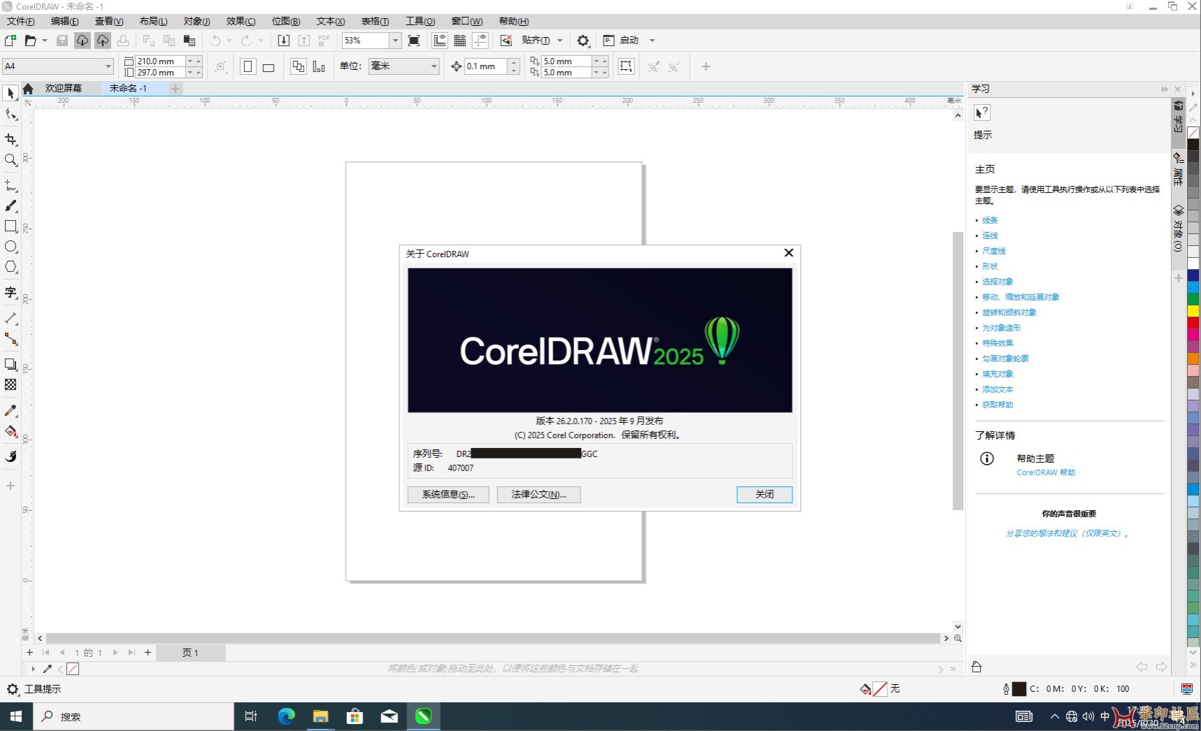 CorelDRAW Graphics Suite 2025 26.2.0.170 一键直装PJ版（by 无名）{tag}(24)