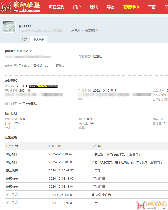 致华印论坛版主及站长：关于论坛管理规则公平性的沟通{tag}(2)