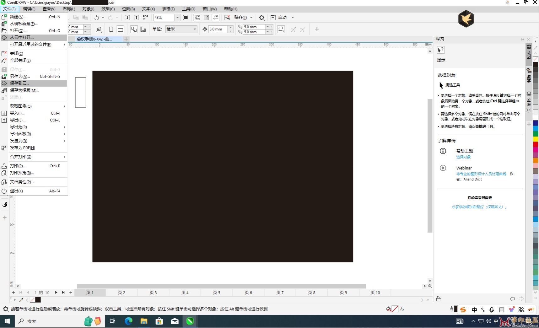 CorelDRAW Graphics Suite 2025 26.2.0.170 一键直装PJ版（by 无名）{tag}(28)