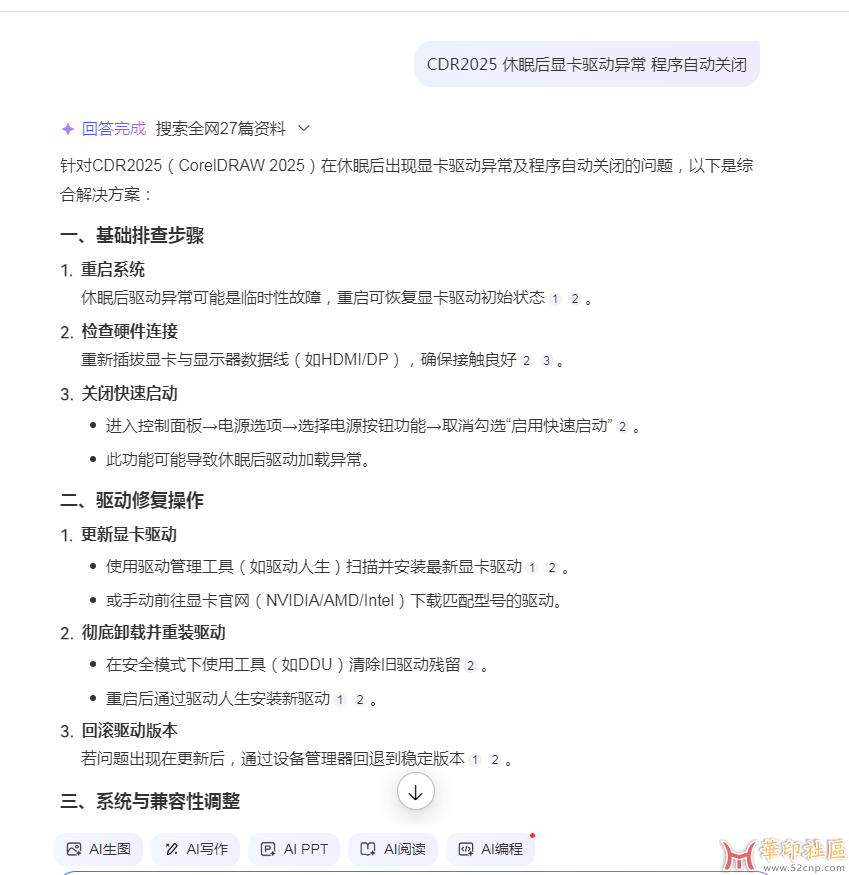 CDR2025 休眠后显卡驱动异常 程序自动关闭{tag}(1)