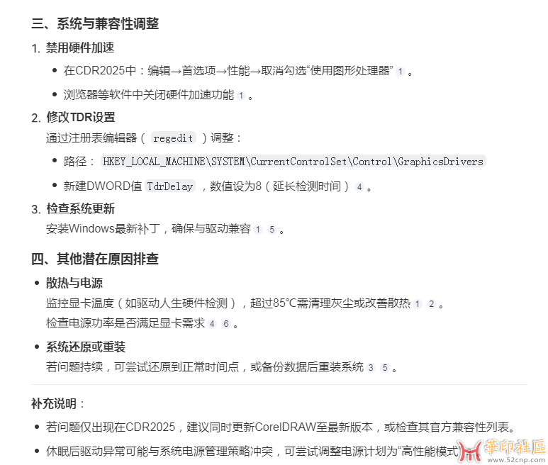 CDR2025 休眠后显卡驱动异常 程序自动关闭{tag}(2)