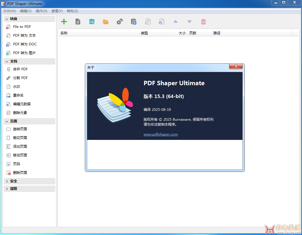 PDF Shaper Ultimate v15.3.0 PDF工具箱中文旗舰便携版{tag}(1)