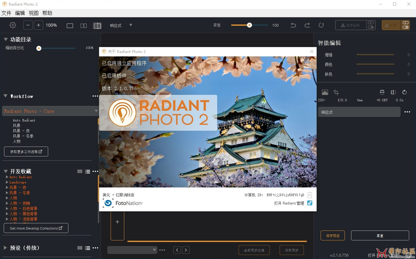 Radiant Photo 2.1.0.756  (x64) Portable 照片编辑{tag}(1)