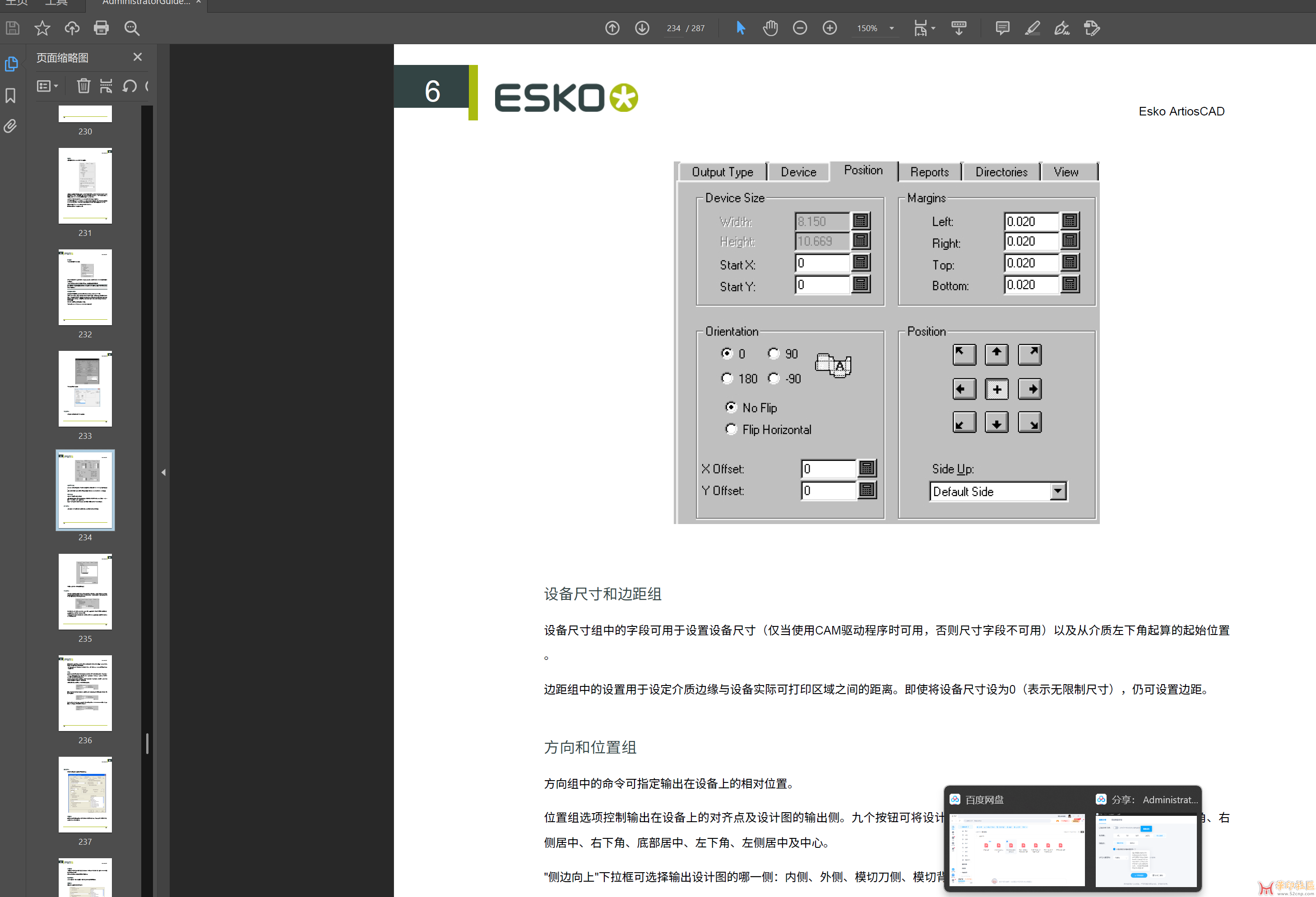 Esko ArtiosCAD 管理员指南{tag}(1)