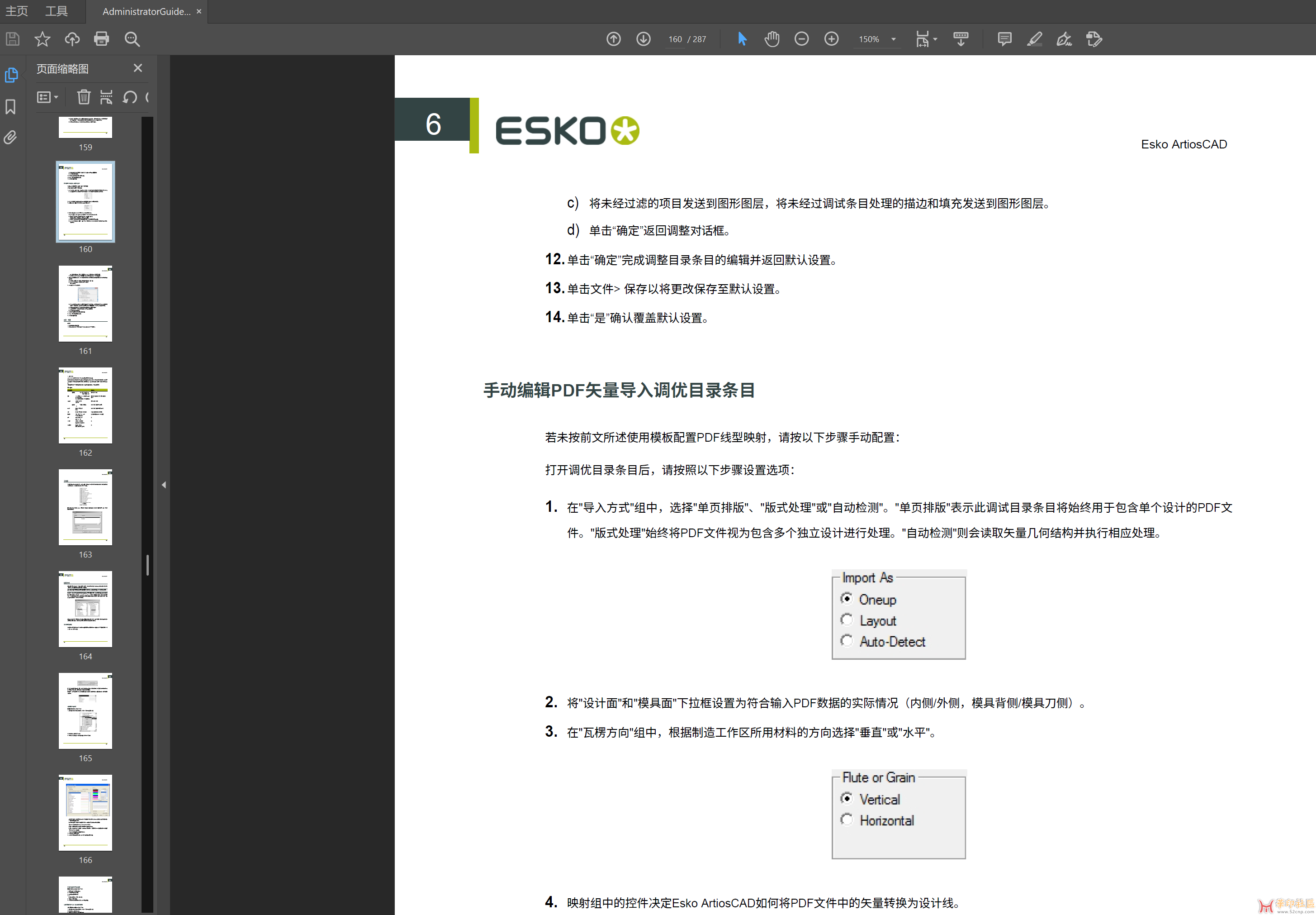 Esko ArtiosCAD 管理员指南{tag}(5)