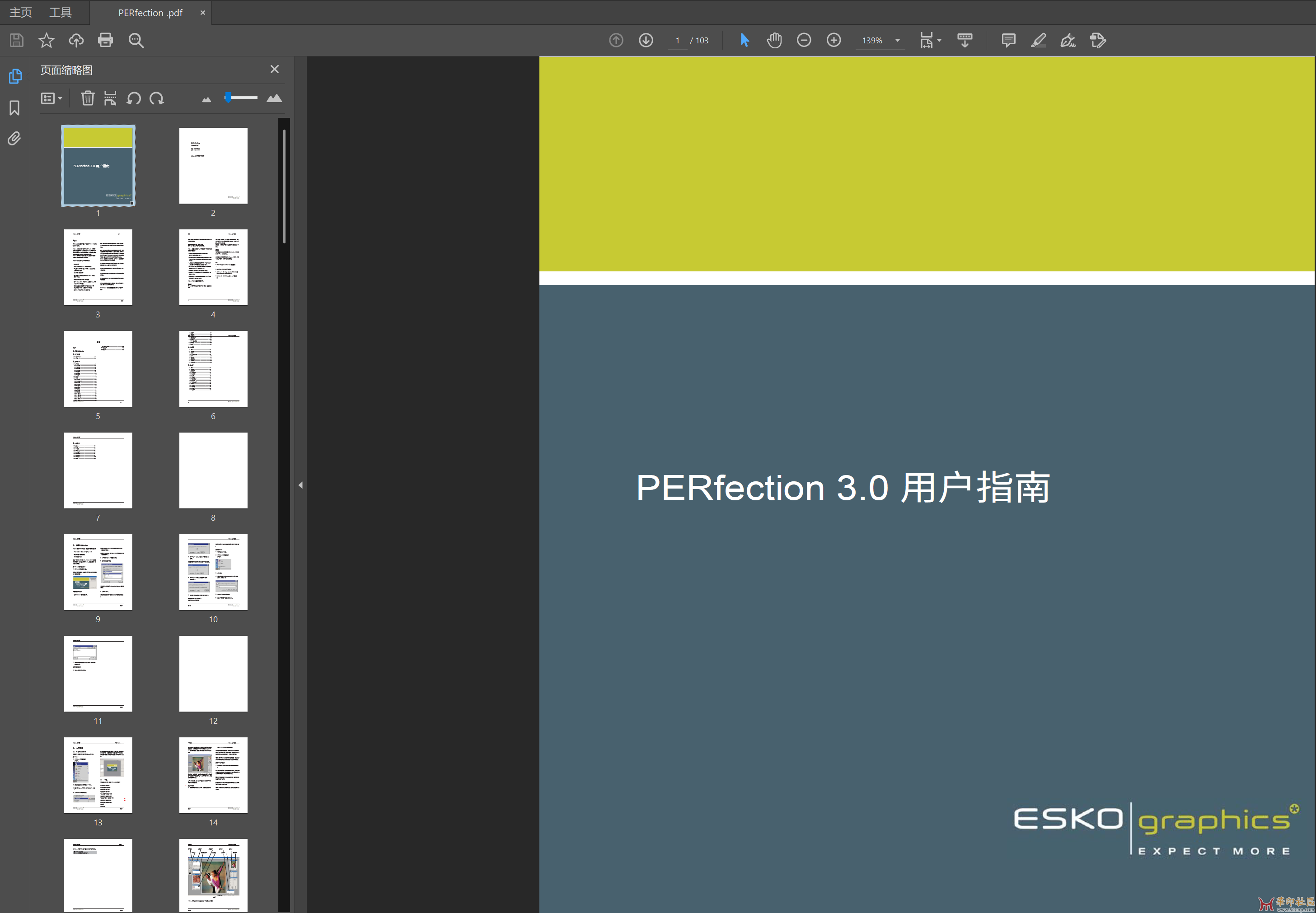 ESKO PERfection 3.0 用户指南{tag}(1)