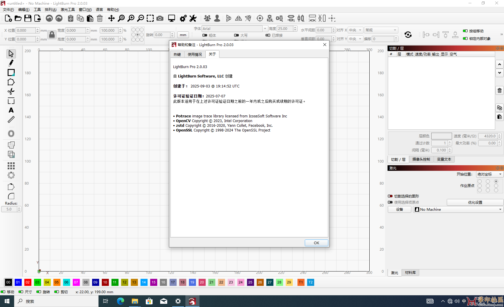 巡边神器！LightBurn v2.0.03 中文破解版+直装破解版（9月5日）{tag}(6)
