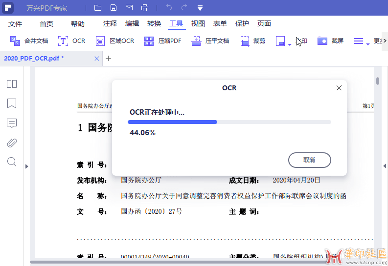 Wondershare PDFelement v12.0.0.3706 中文安装+绿色便携版{tag}(1)