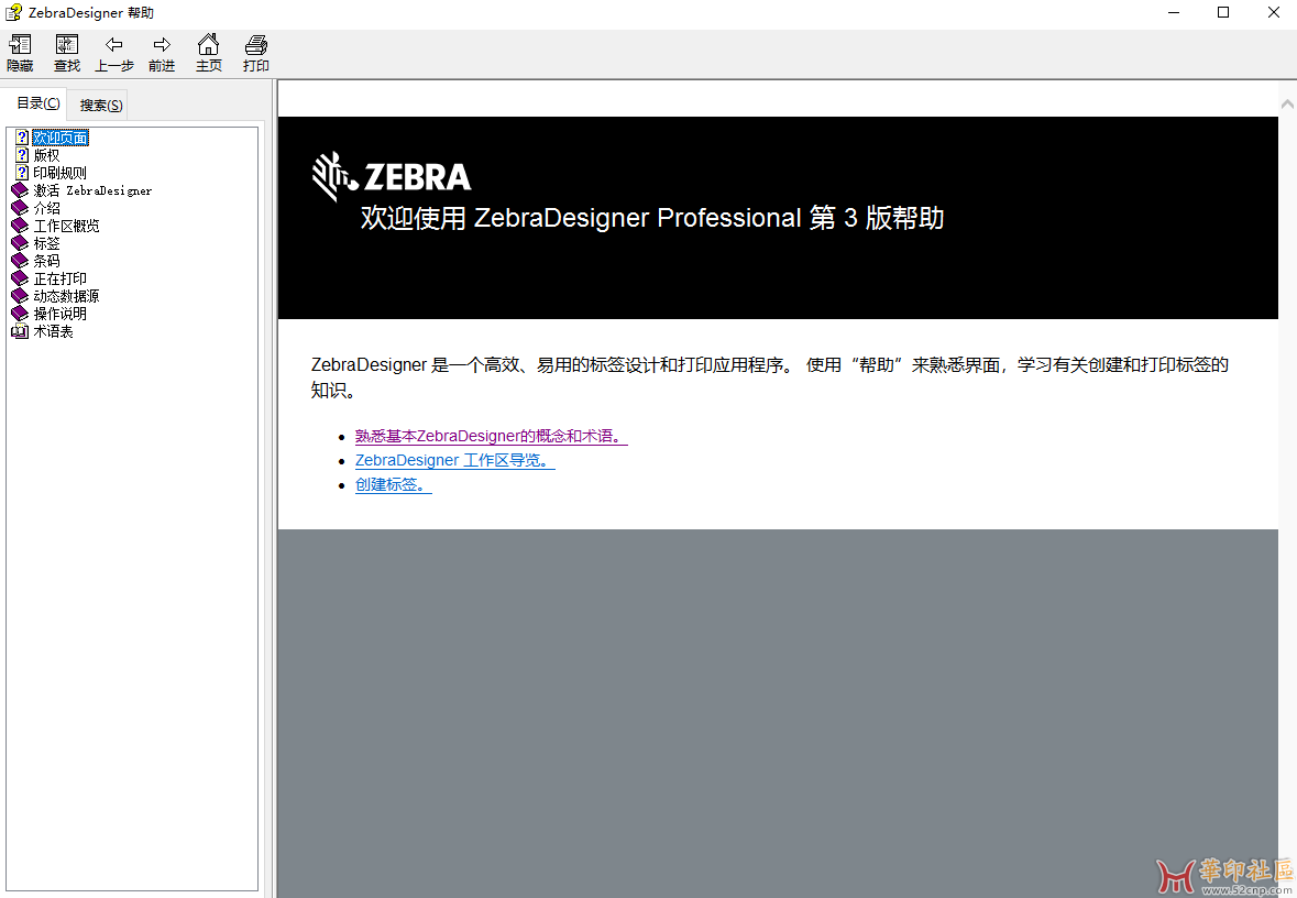 ZebraDesigner Professional v3.3.0.89 斑马标签编辑打印{tag}(2)