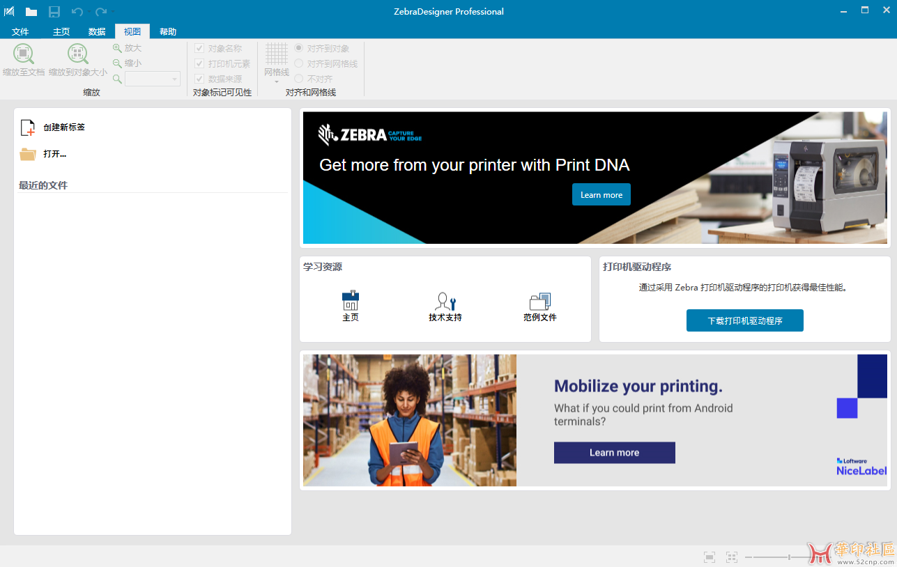 ZebraDesigner Professional v3.3.0.89 斑马标签编辑打印{tag}(1)