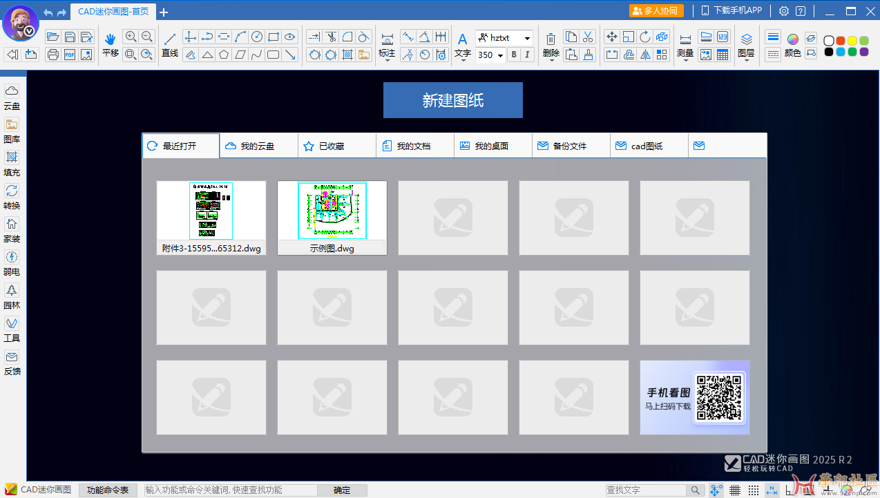 CAD迷你画图2025R2_X64{tag}(1)