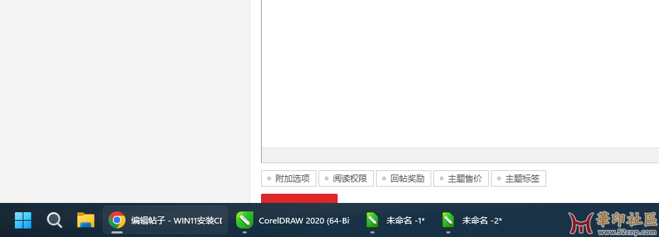 WIN11安装CDR2020，任务下边的条显示打开的文件？？？{tag}(1)