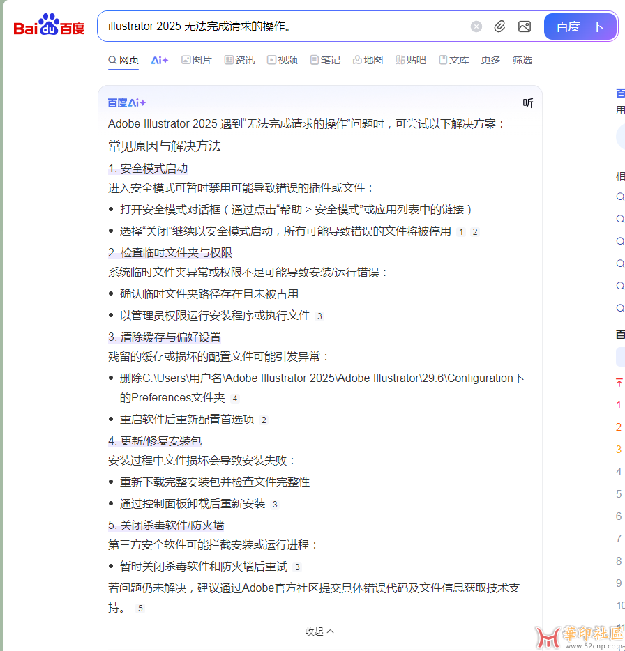 Illustrator 2025 29.8.1.2（第15版）官方多国语言PJ版（9月9日）{tag}(11)