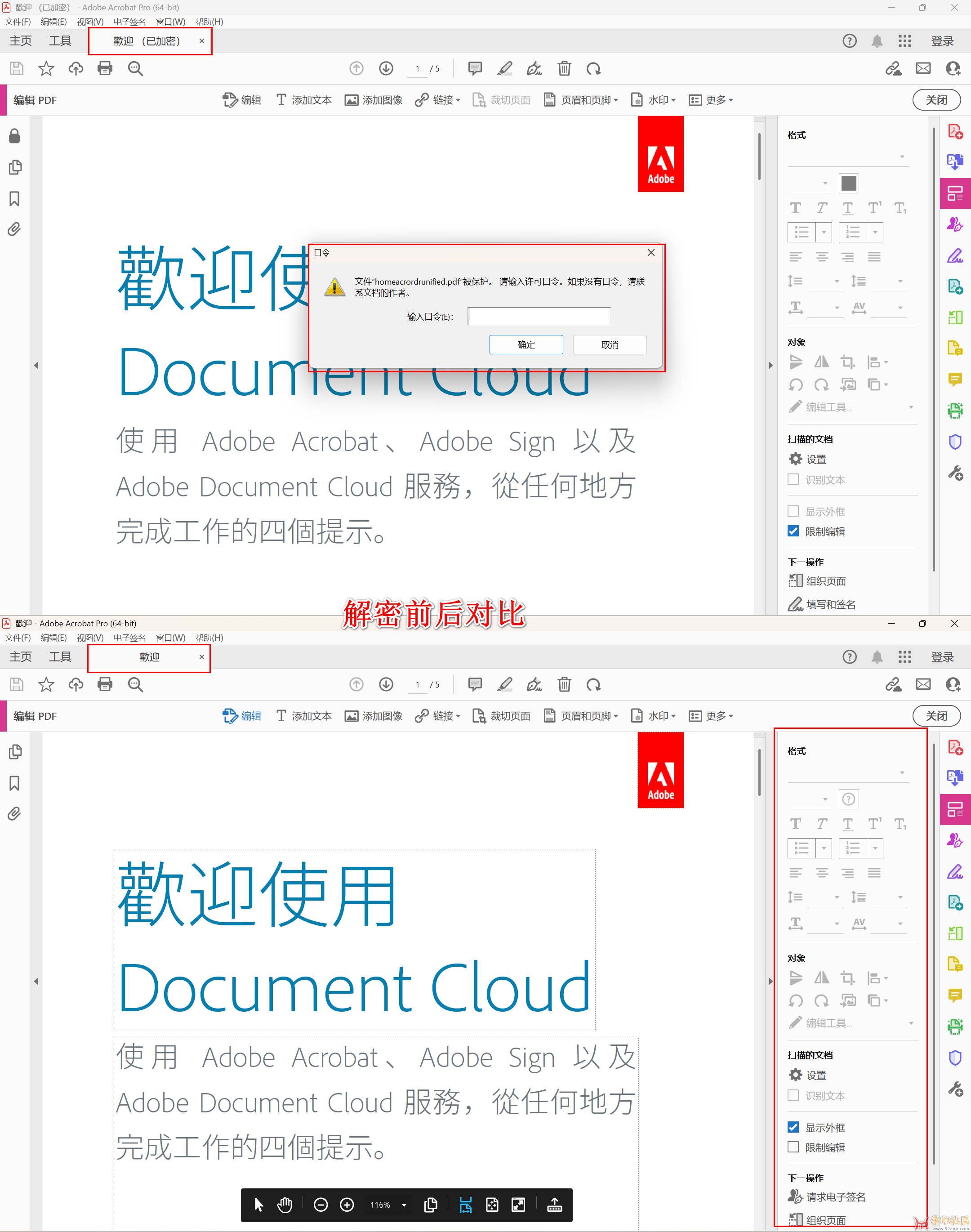 分享一款PDF文件解除加密恢复编辑打印工具{tag}(3)
