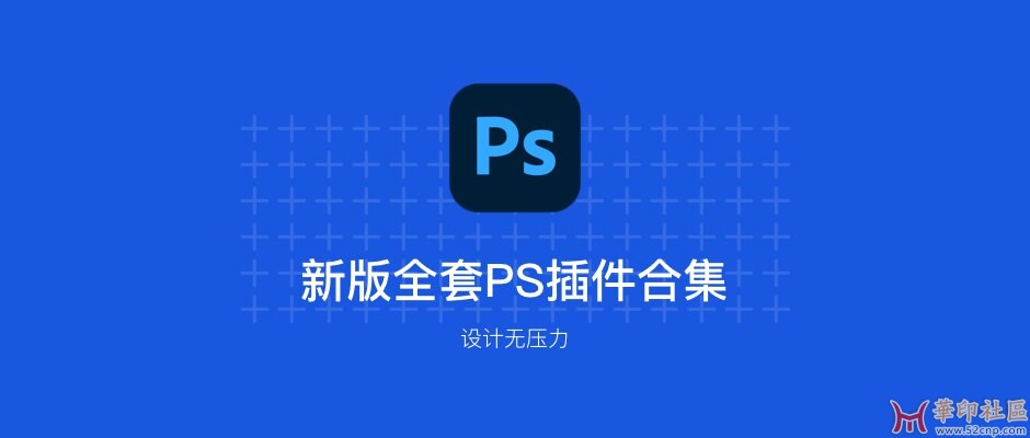 《win PS插件一键安装版 8.0 支持2022-2024》{tag}(1)