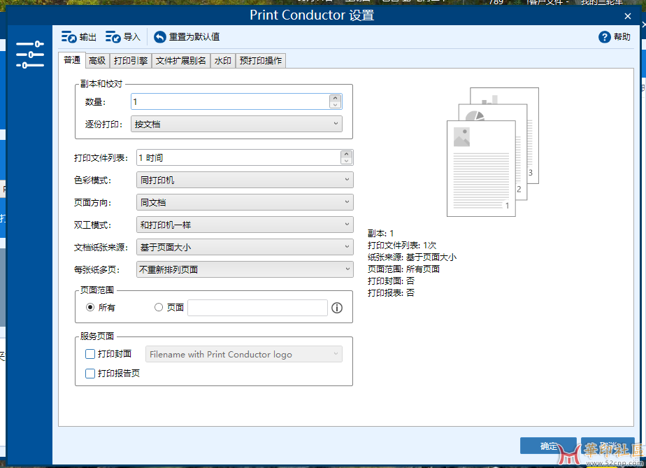 PrintConductor11  批量打印工具{tag}(4)