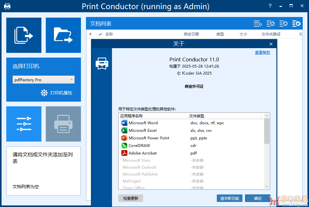 PrintConductor11  批量打印工具{tag}(5)
