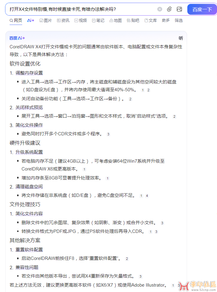 CorelDRAW 2025 26.2.0.170 中文特别版+中文企业版（国内版2种）{tag}(4)