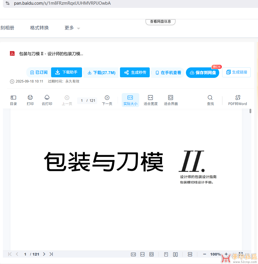 包装与刀模 II - 设计师的包装刀模书{tag}(6)