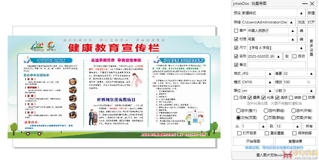 求助，ymxkdoc批量导图不是按图片导出{tag}(1)