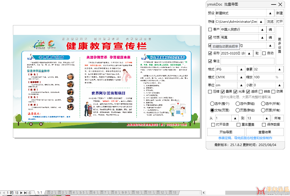 求助，ymxkdoc批量导图不是按图片导出{tag}(2)