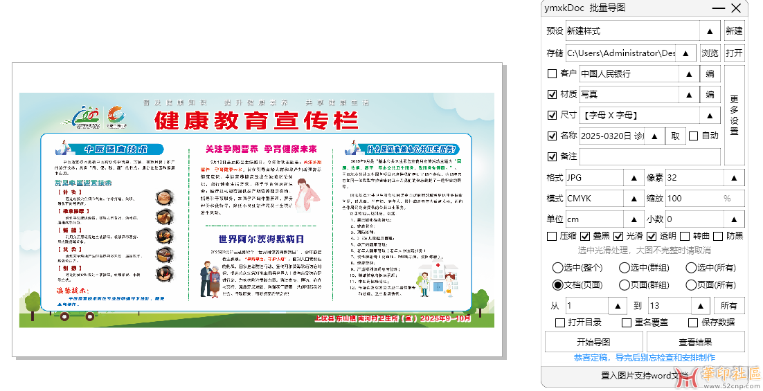 求助，ymxkdoc批量导图不是按图片导出{tag}(3)