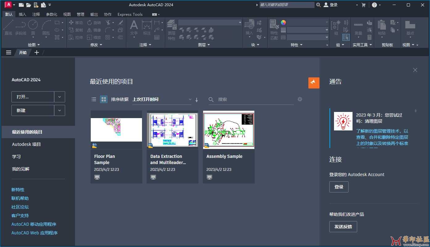Autodesk AutoCAD 2024.1.8和谐补丁{tag}(1)