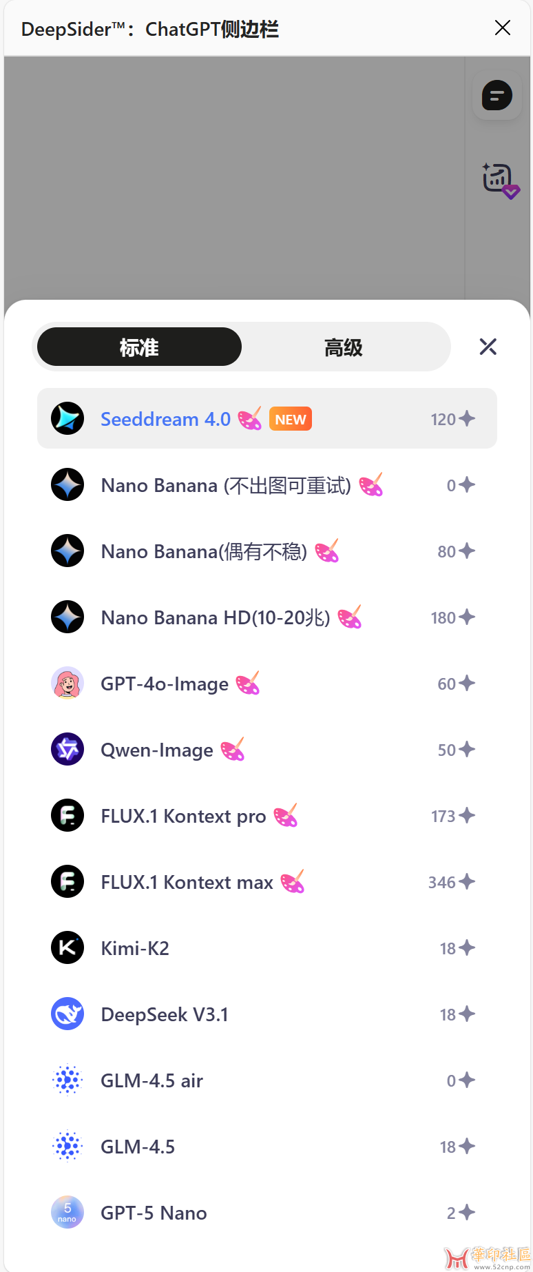 DeepSider 一个插件，免费使用所有顶级大模型，包括nano banana{tag}(5)