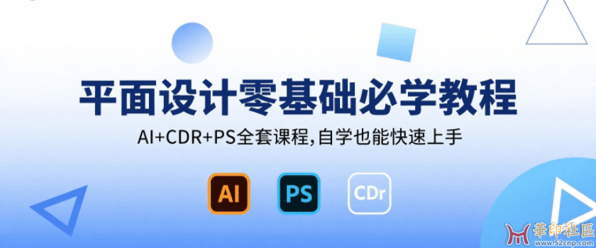 AI+CDR+PS全套课程，自学也能快速上手{tag}(1)