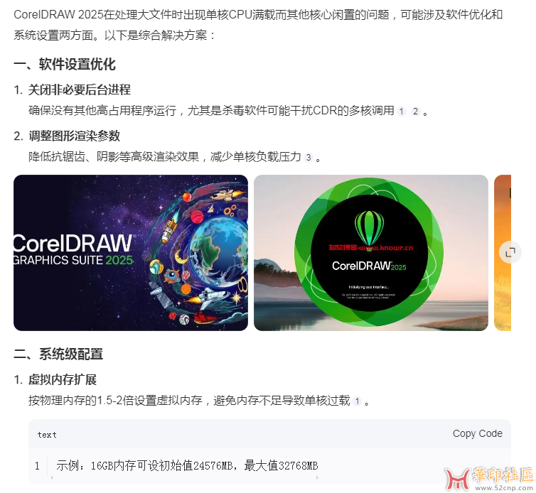 CDR跑单核怎么解决{tag}(1)