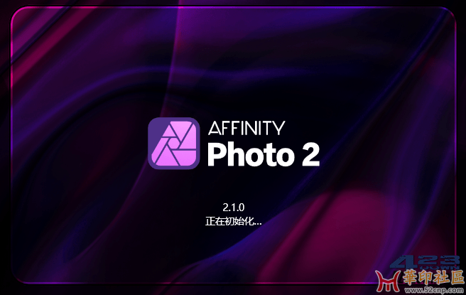 Affinity Photo v2.6.4.3634_x64 中文破解版{tag}(1)