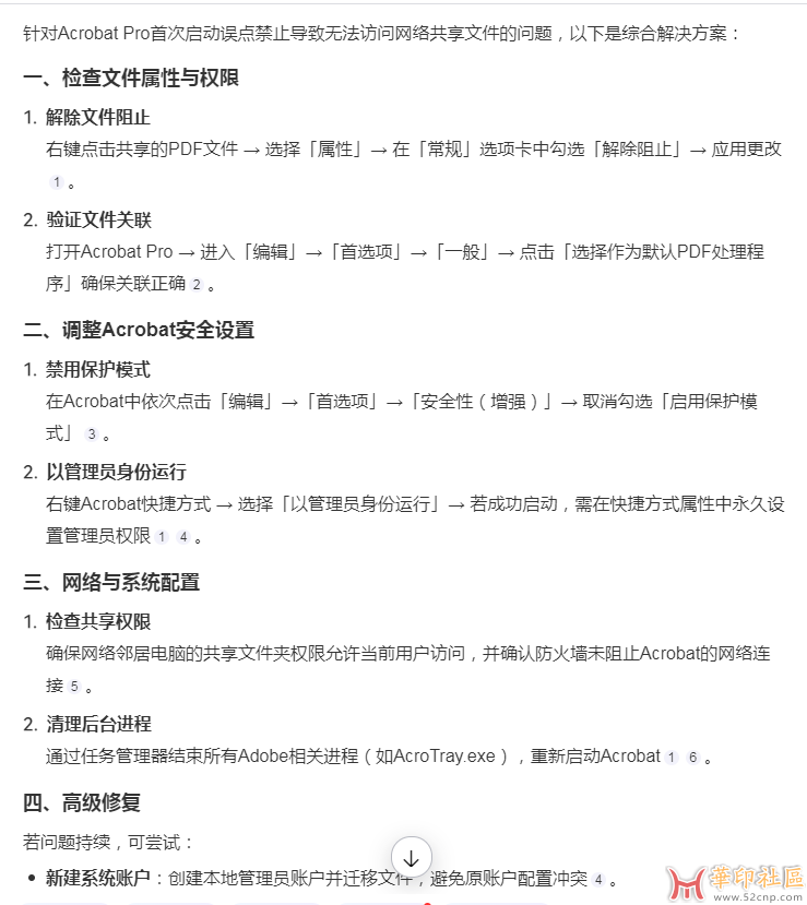 PDF第一次启动误点了禁止打开一台电脑的文件，怎么取消{tag}(1)
