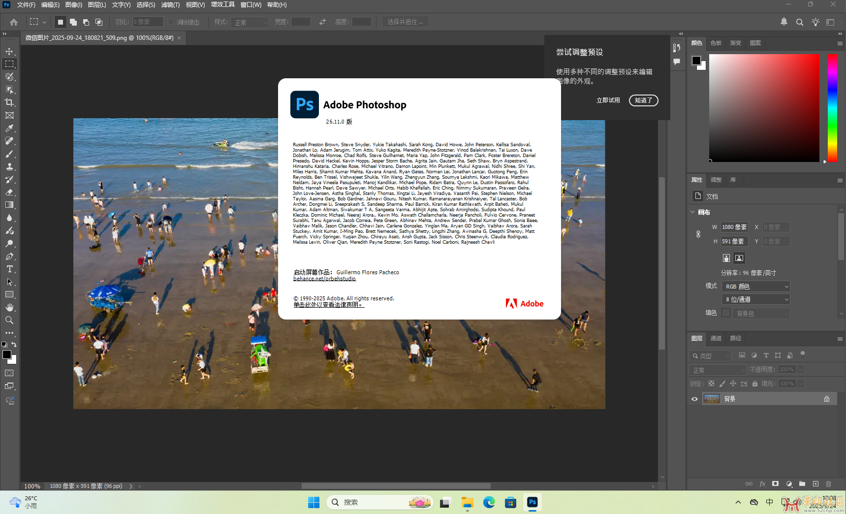Photoshop 2025 26.11.0.18（第14版）官方多国语言PJ版（9月24日）{tag}(3)