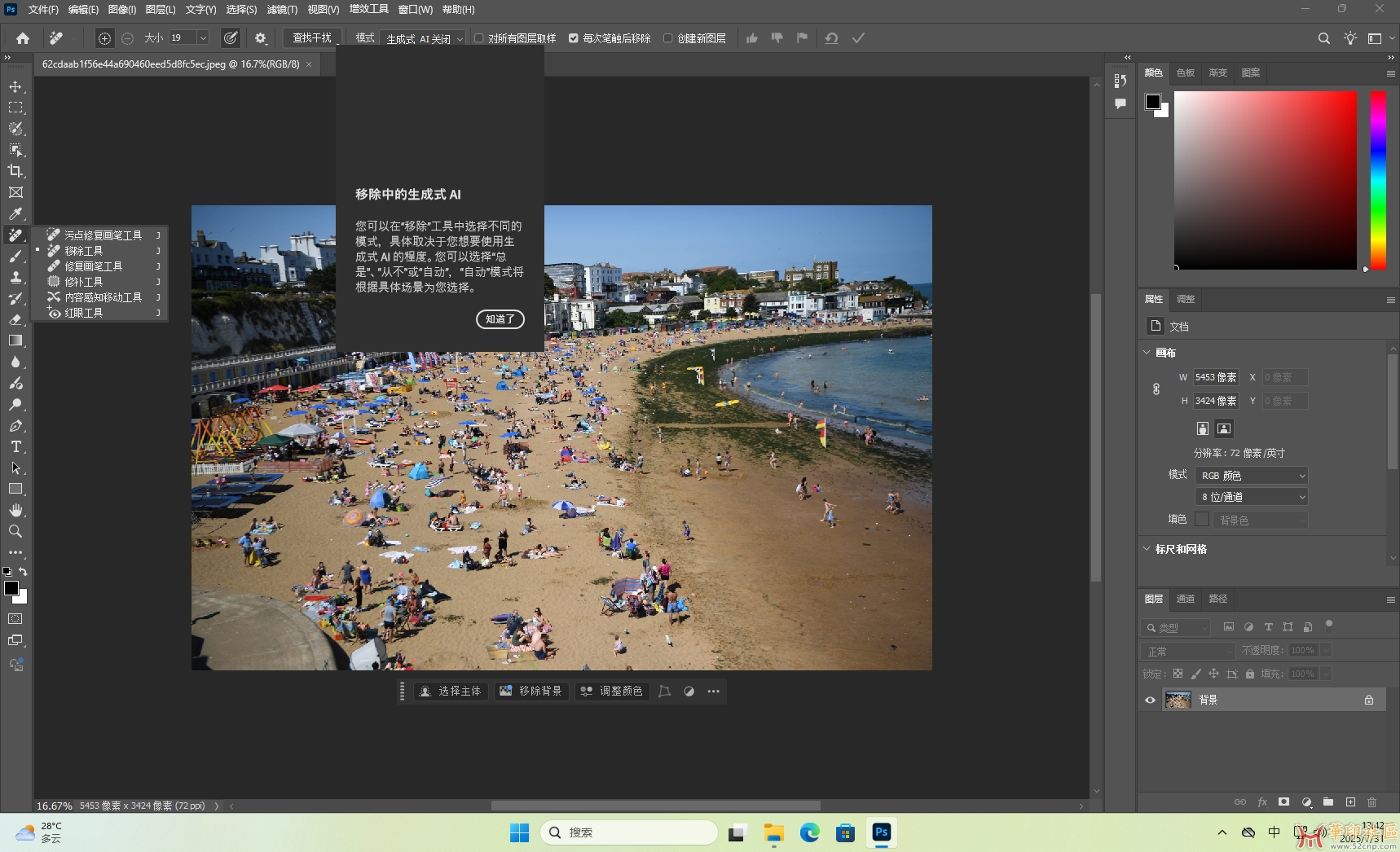 Photoshop 2025 26.11.0.18（第14版）免安装中文便携版（9月25日）{tag}(6)