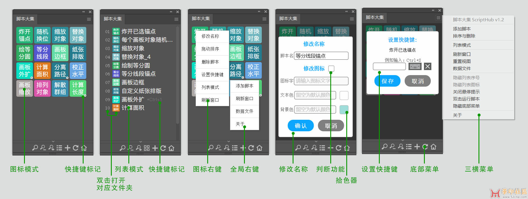 cep扩展 脚本大集（scriptHub）v 1.2{tag}(1)