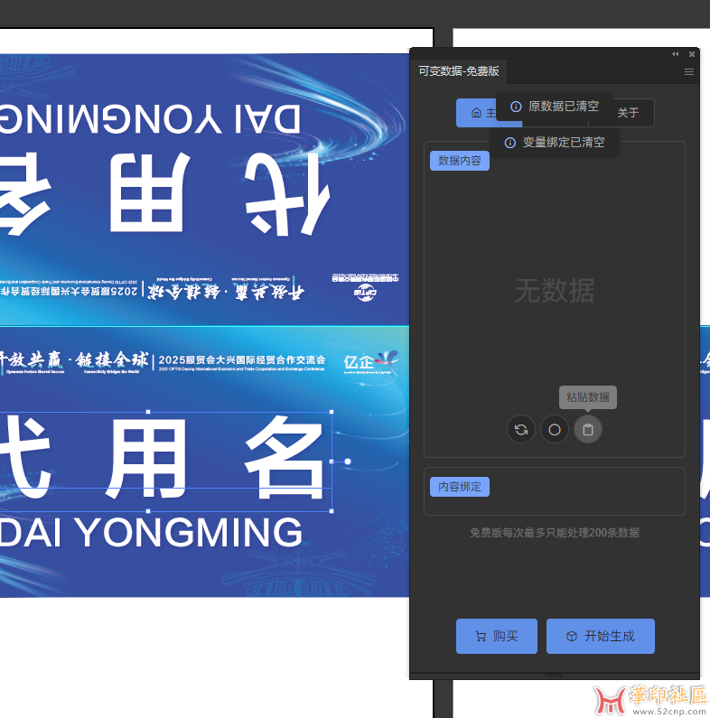 PS AI 通用可变数据 批量排版插件 免费版 WIN MAC通用{tag}(3)