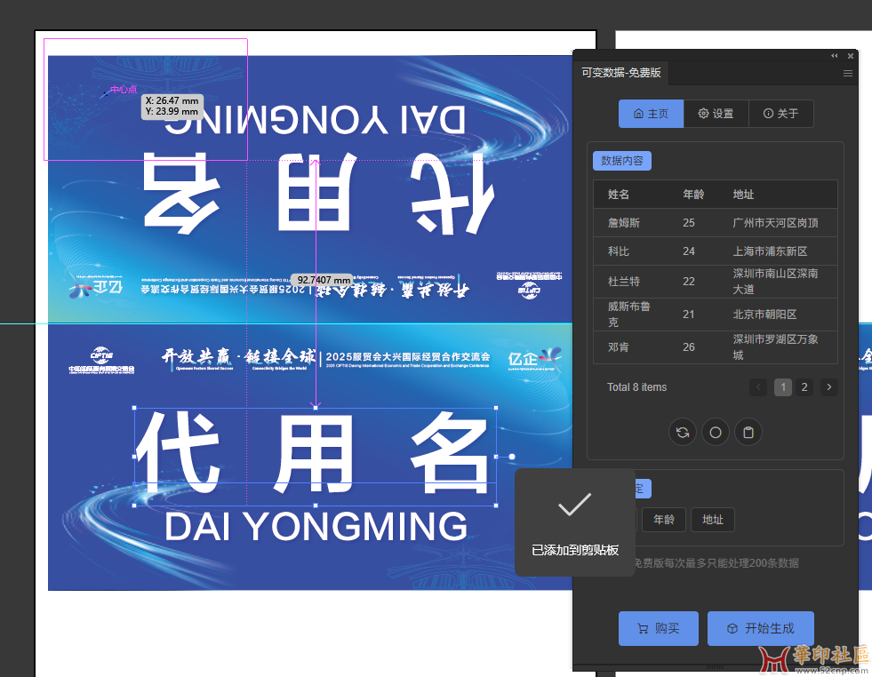 PS AI 通用可变数据 批量排版插件 免费版 WIN MAC通用{tag}(2)