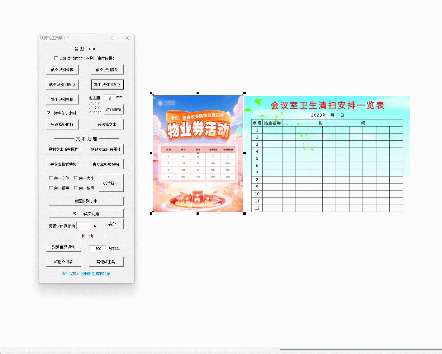 gms开源离线ocr+文字对位识别+表格还对位还原+ai抠图+巡边{tag}(5)