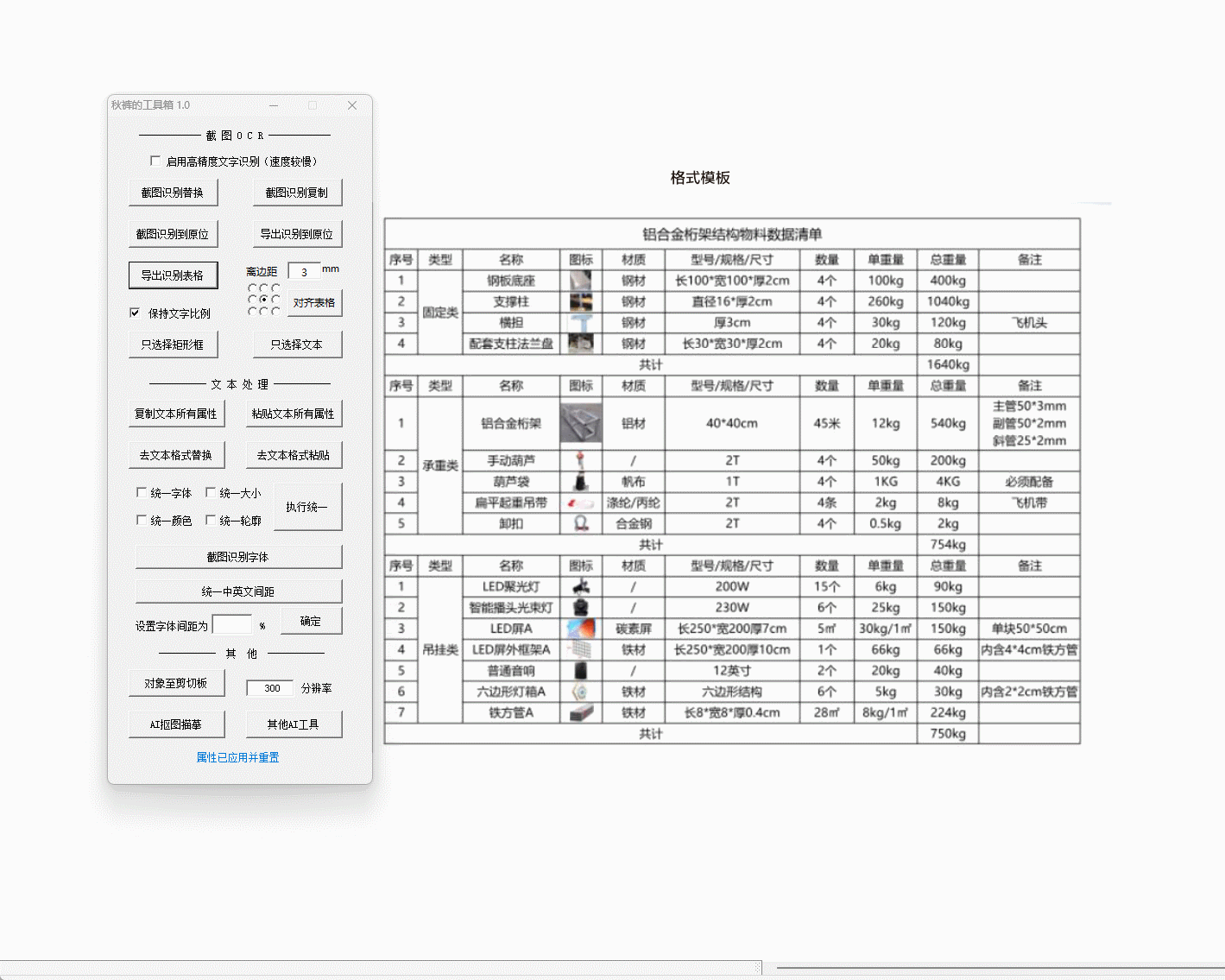 gms开源离线ocr+文字对位识别+表格还对位还原+ai抠图+巡边{tag}(6)
