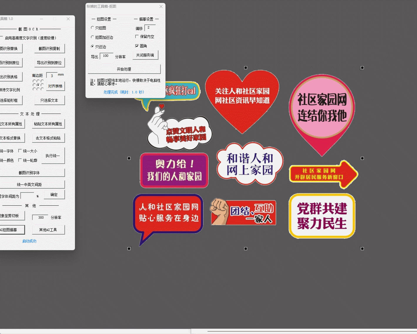 gms开源离线ocr+文字对位识别+表格还对位还原+ai抠图+巡边{tag}(8)